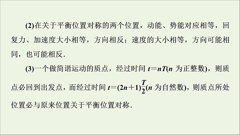 粤教版高中物理选择性必修第一册第2章机械振动章末综合提升课件07