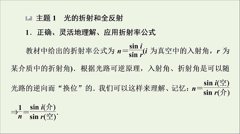 粤教版高中物理选择性必修第一册第4章光及其应用章末综合提升课件06