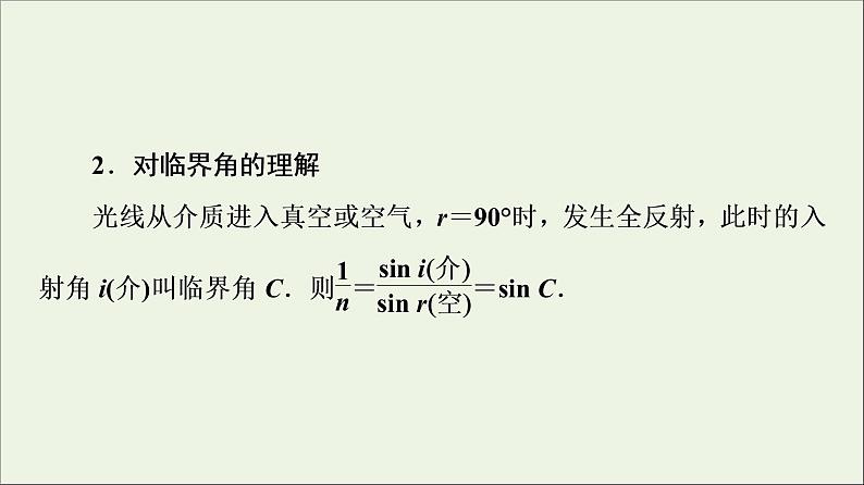 粤教版高中物理选择性必修第一册第4章光及其应用章末综合提升课件07