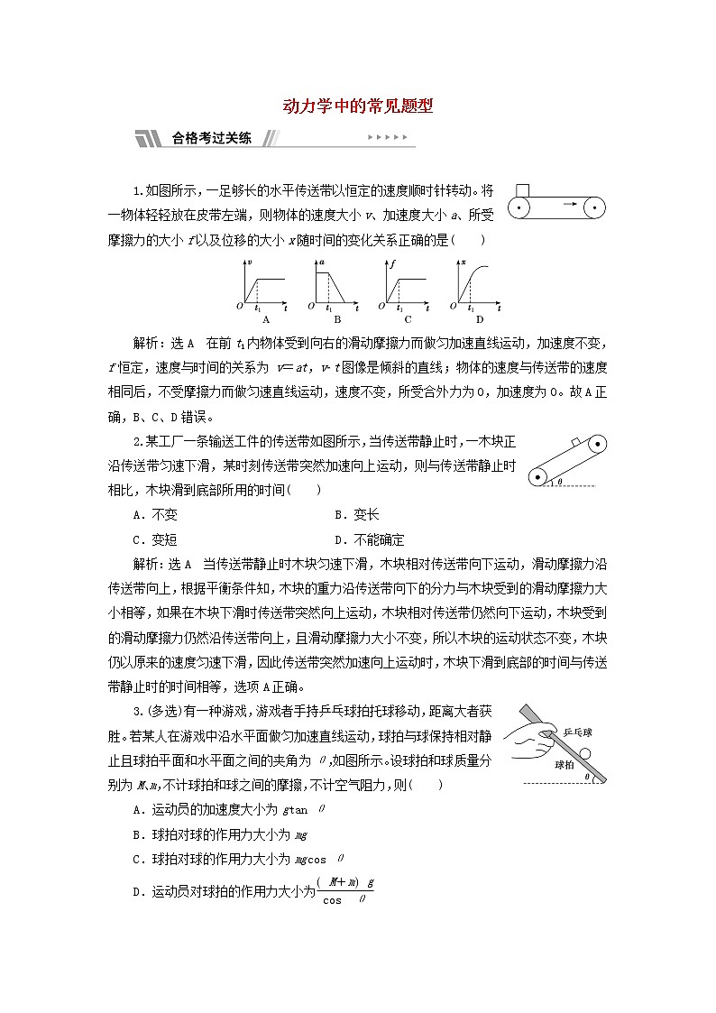 鲁科版高中物理必修第一册课时检测21习题课四动力学中的常见题型含解析第1页