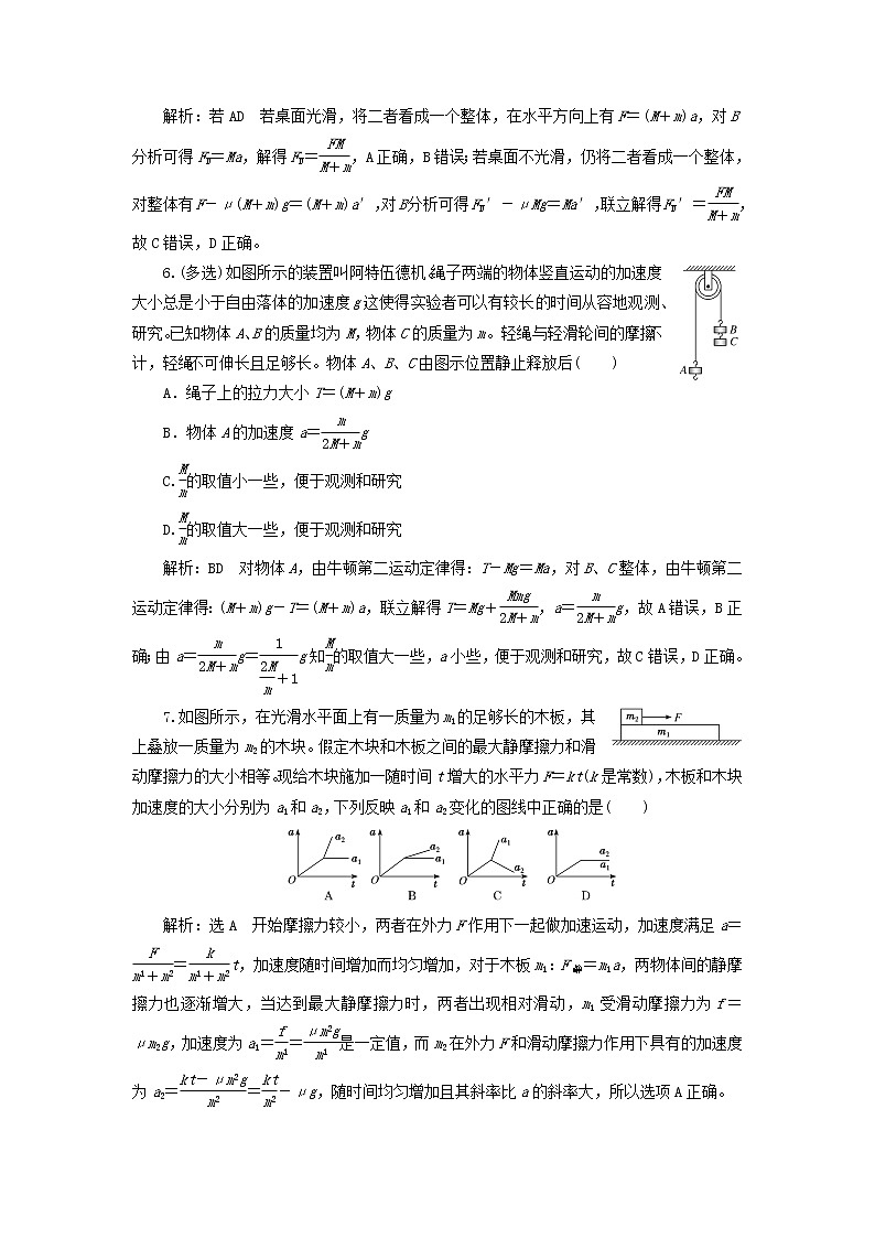 鲁科版高中物理必修第一册课时检测21习题课四动力学中的常见题型含解析第3页
