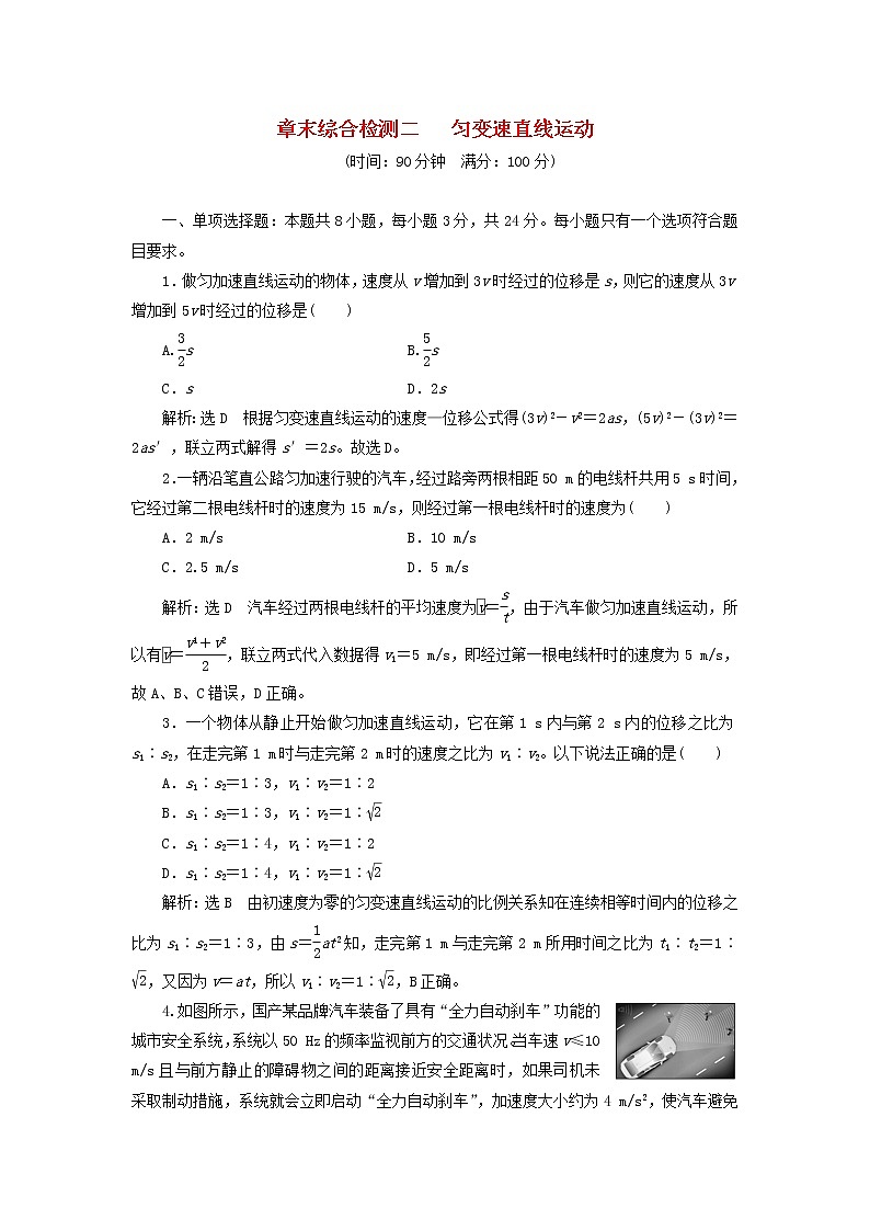 鲁科版高中物理必修第一册第2章匀变速直线运动章末检测含解析01