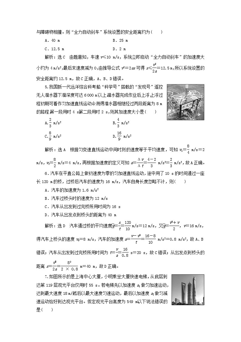 鲁科版高中物理必修第一册第2章匀变速直线运动章末检测含解析02