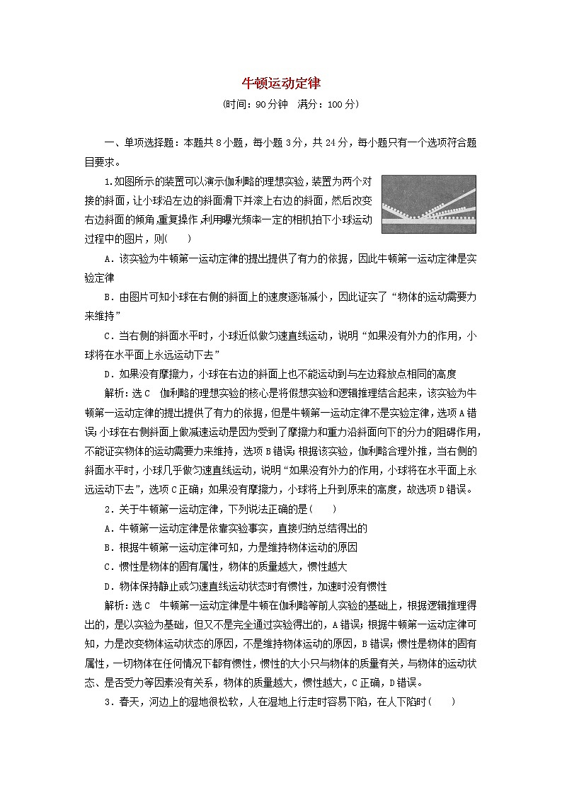 鲁科版高中物理必修第一册第5章牛顿运动定律章末检测含解析第1页