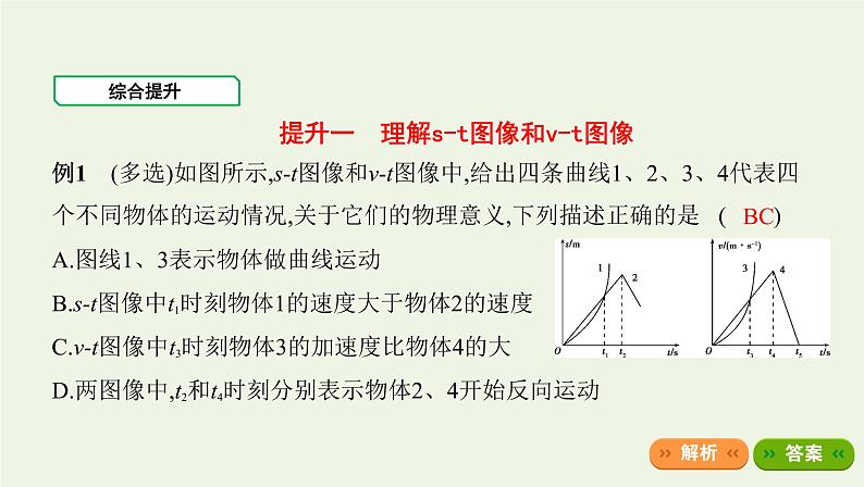 鲁科版高中物理必修第一册第1章运动的描述章末总结课件03