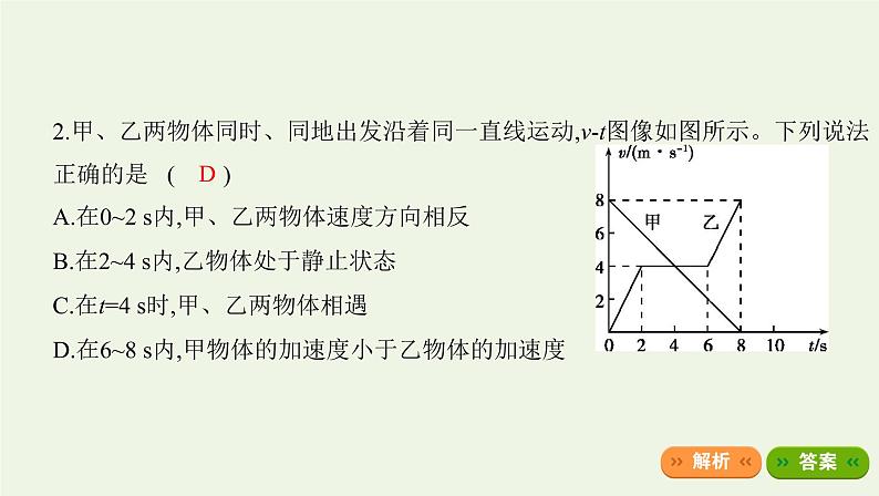 鲁科版高中物理必修第一册第1章运动的描述章末总结课件08