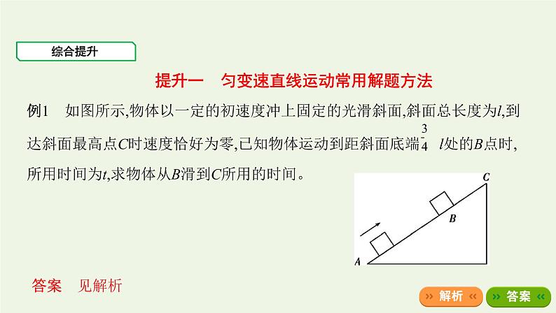 鲁科版高中物理必修第一册第2章匀变速直线运动章末总结课件02