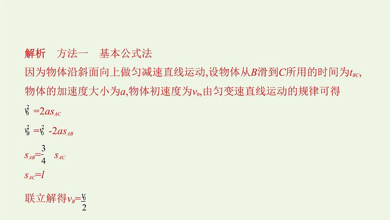 鲁科版高中物理必修第一册第2章匀变速直线运动章末总结课件03