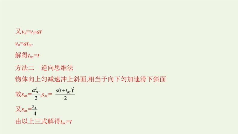 鲁科版高中物理必修第一册第2章匀变速直线运动章末总结课件04