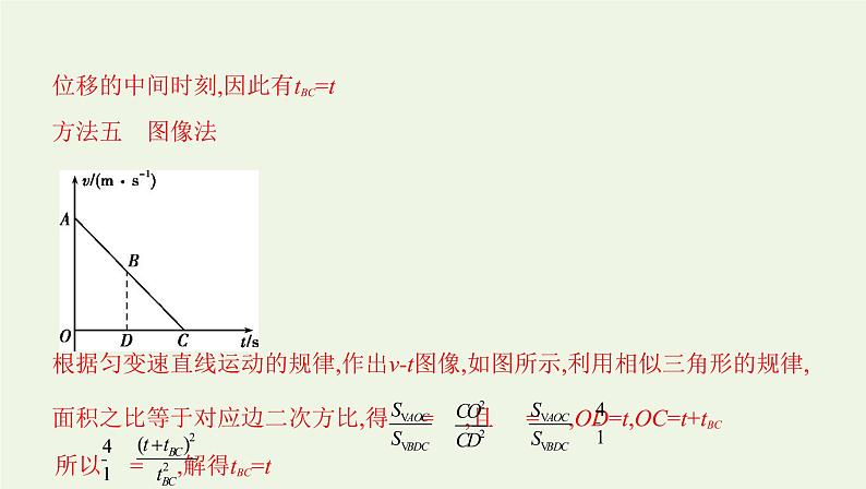 鲁科版高中物理必修第一册第2章匀变速直线运动章末总结课件06