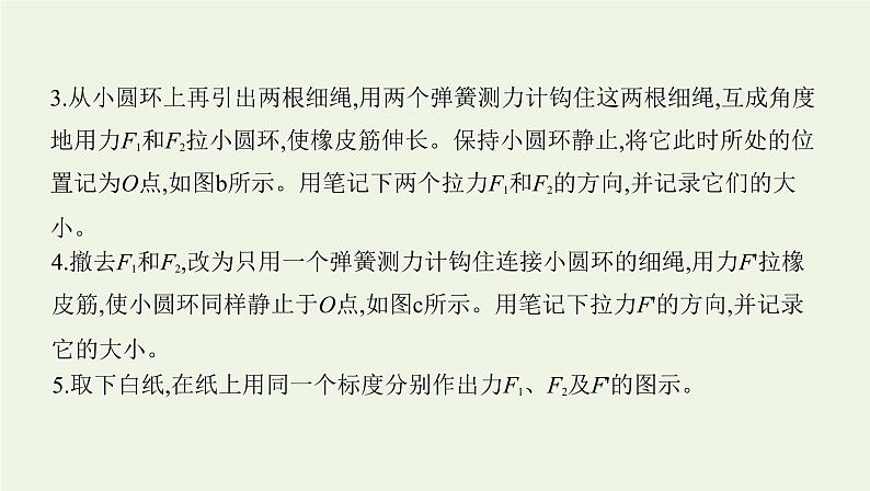 鲁科版高中物理必修第一册第4章力与平衡实验探究两个互成角度的力的合成规律课件08