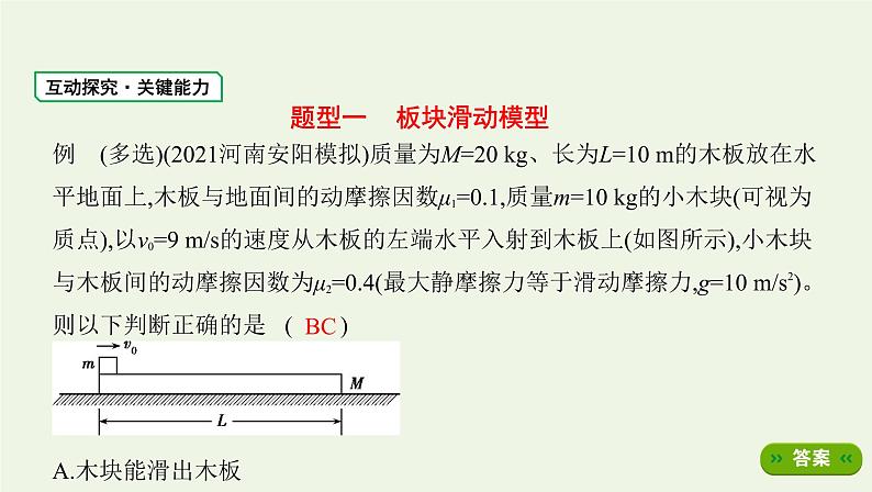 鲁科版高中物理必修第一册第5章牛顿运动定律学法指导课板块传送带等时圆课件02