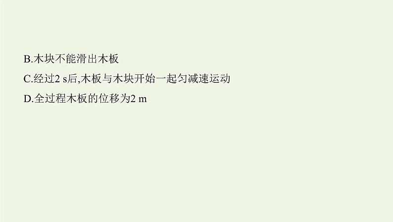 鲁科版高中物理必修第一册第5章牛顿运动定律学法指导课板块传送带等时圆课件03