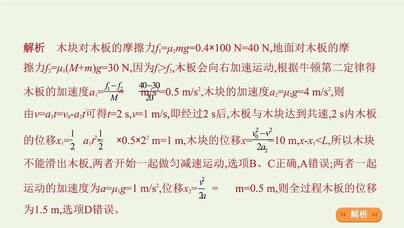 鲁科版高中物理必修第一册第5章牛顿运动定律学法指导课板块传送带等时圆课件04