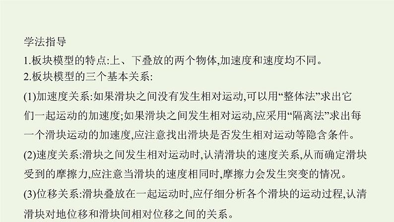 鲁科版高中物理必修第一册第5章牛顿运动定律学法指导课板块传送带等时圆课件05