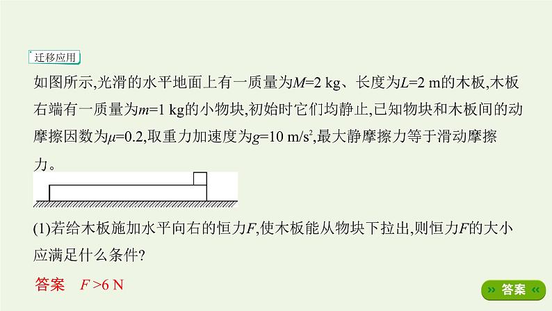 鲁科版高中物理必修第一册第5章牛顿运动定律学法指导课板块传送带等时圆课件07