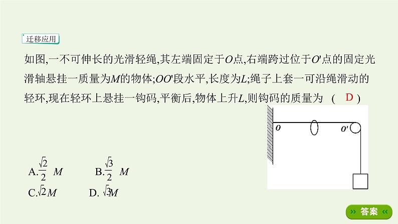 鲁科版高中物理必修第一册第4章力与平衡章末总结课件07