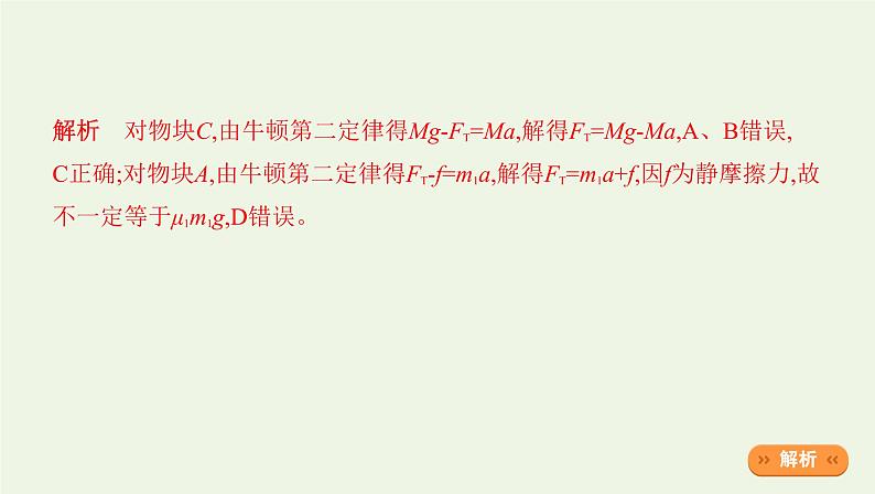 鲁科版高中物理必修第一册第5章牛顿运动定律学法指导课连接体加速度的瞬时性课件06