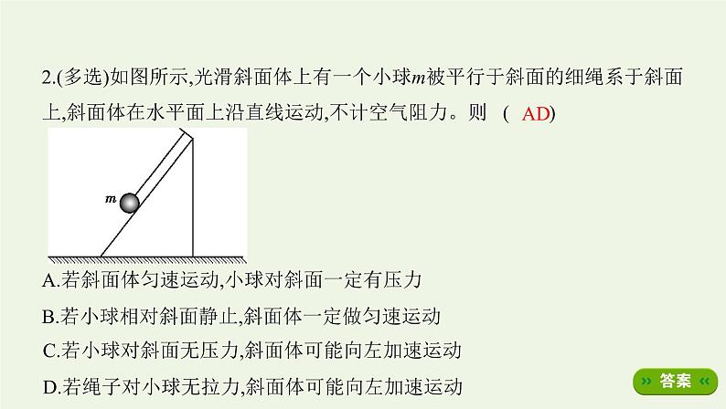 鲁科版高中物理必修第一册第5章牛顿运动定律学法指导课连接体加速度的瞬时性课件07