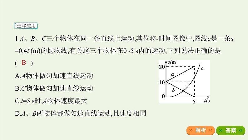 鲁科版高中物理必修第一册第2章匀变速直线运动学法指导课运动图像问题课件05