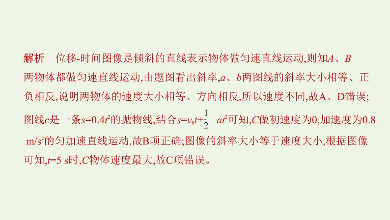 鲁科版高中物理必修第一册第2章匀变速直线运动学法指导课运动图像问题课件06