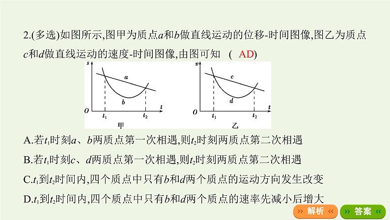 鲁科版高中物理必修第一册第2章匀变速直线运动学法指导课运动图像问题课件07