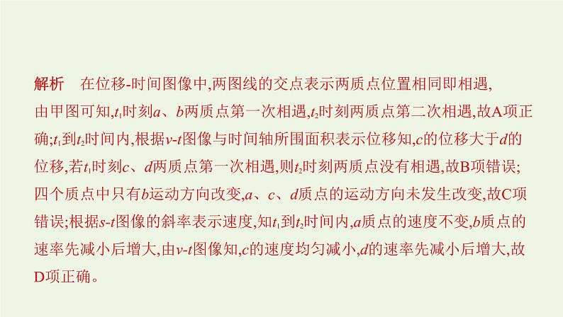 鲁科版高中物理必修第一册第2章匀变速直线运动学法指导课运动图像问题课件08