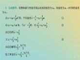 鲁科版高中物理必修第一册第2章匀变速直线运动习题课一匀变速直线运动的推论课件