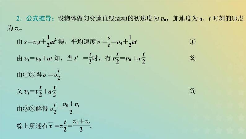 鲁科版高中物理必修第一册第2章匀变速直线运动习题课一匀变速直线运动的推论课件03