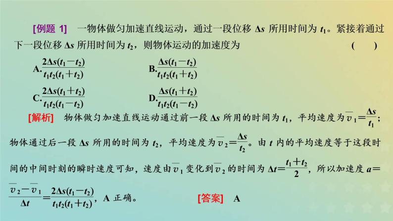 鲁科版高中物理必修第一册第2章匀变速直线运动习题课一匀变速直线运动的推论课件05