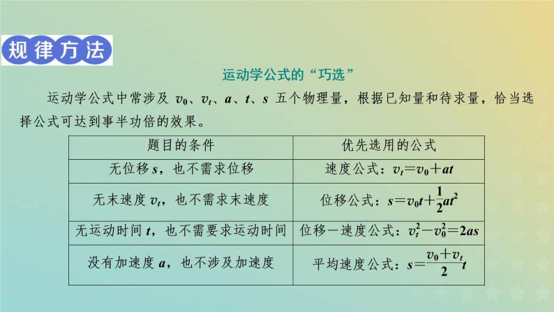 鲁科版高中物理必修第一册第2章匀变速直线运动习题课一匀变速直线运动的推论课件06