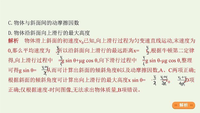 鲁科版高中物理必修第一册第5章牛顿运动定律章末总结课件03