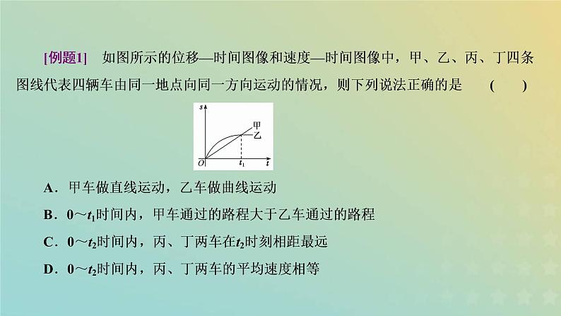 鲁科版高中物理必修第一册第2章匀变速直线运动习题课二匀变速直线运动的三类问题课件04