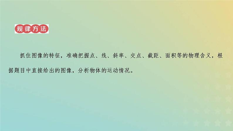 鲁科版高中物理必修第一册第2章匀变速直线运动习题课二匀变速直线运动的三类问题课件06