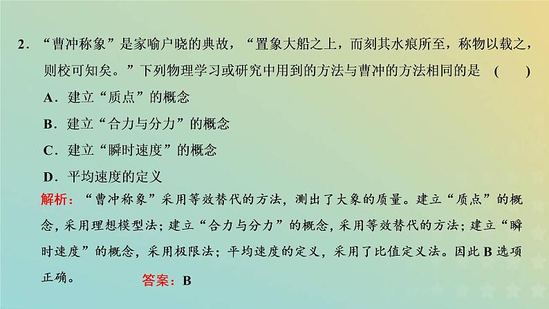 鲁科版高中物理必修第一册第4章力与平衡第1节第1课时力的合成课件06