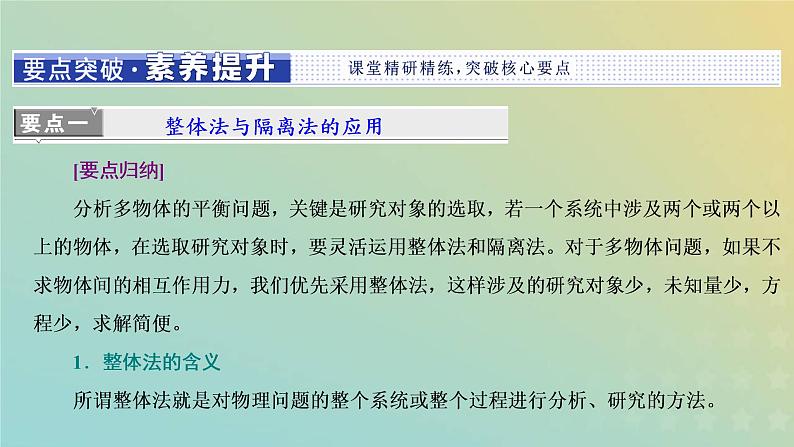 鲁科版高中物理必修第一册第4章力与平衡习题课三三类典型的平衡问题课件02