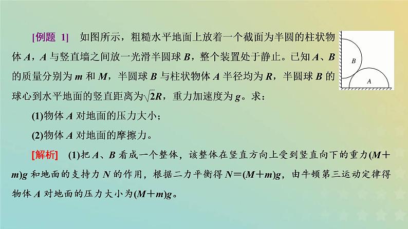 鲁科版高中物理必修第一册第4章力与平衡习题课三三类典型的平衡问题课件04