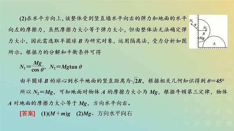 鲁科版高中物理必修第一册第4章力与平衡习题课三三类典型的平衡问题课件05