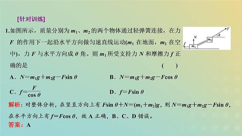 鲁科版高中物理必修第一册第4章力与平衡习题课三三类典型的平衡问题课件07