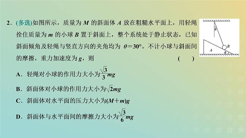 鲁科版高中物理必修第一册第4章力与平衡习题课三三类典型的平衡问题课件08