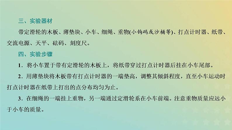 鲁科版高中物理必修第一册第5章牛顿运动定律第2节科学探究：加速度与力质量的关系课件03