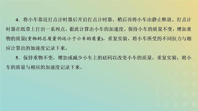 鲁科版高中物理必修第一册第5章牛顿运动定律第2节科学探究：加速度与力质量的关系课件04