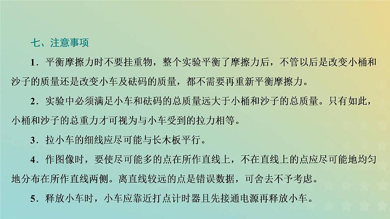 鲁科版高中物理必修第一册第5章牛顿运动定律第2节科学探究：加速度与力质量的关系课件08