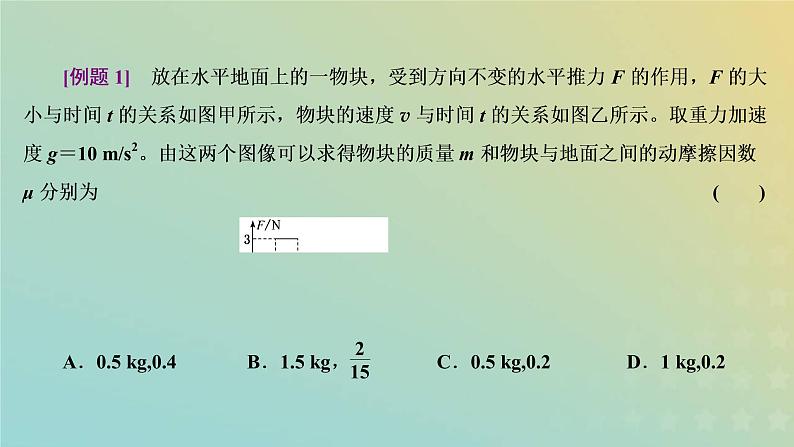 鲁科版高中物理必修第一册第5章牛顿运动定律习题课四动力学中的常见题型课件03