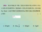 鲁科版高中物理必修第一册第5章牛顿运动定律习题课四动力学中的常见题型课件