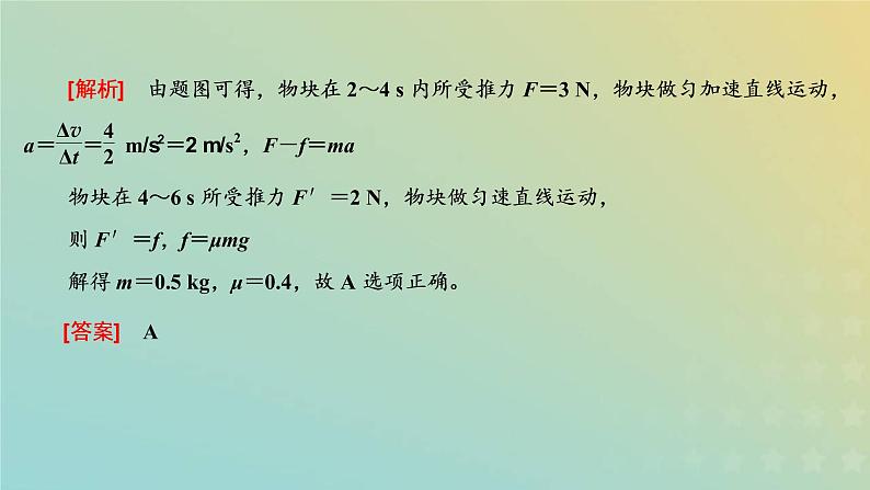 鲁科版高中物理必修第一册第5章牛顿运动定律习题课四动力学中的常见题型课件04