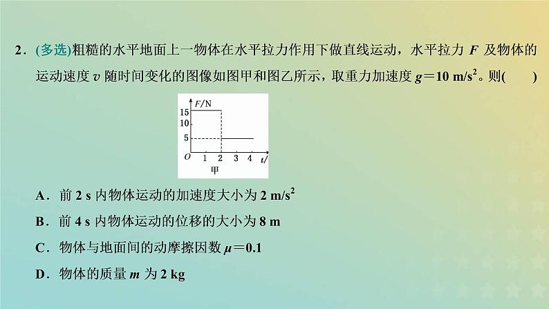 鲁科版高中物理必修第一册第5章牛顿运动定律习题课四动力学中的常见题型课件08