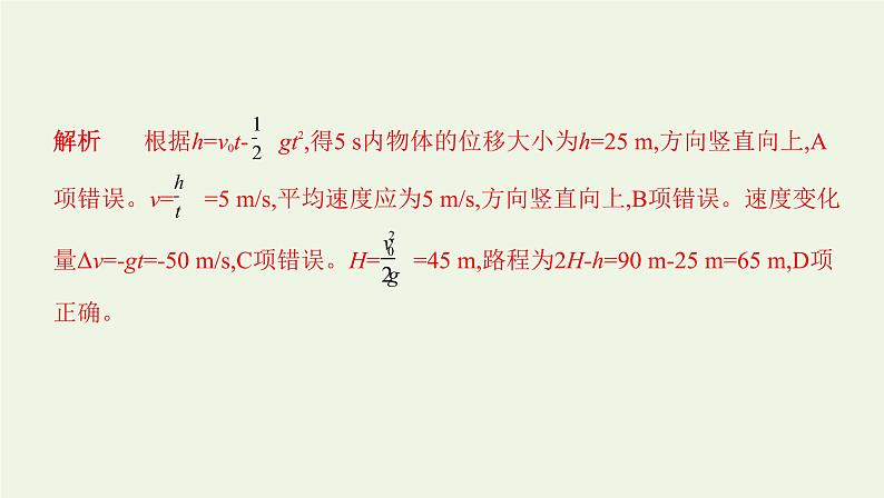 鲁科版高中物理必修第一册第2章匀变速直线运动学法指导课竖直上抛运动课件03