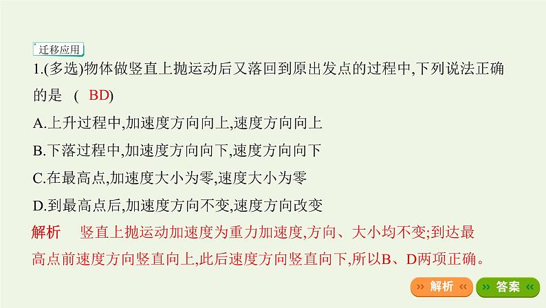 鲁科版高中物理必修第一册第2章匀变速直线运动学法指导课竖直上抛运动课件06