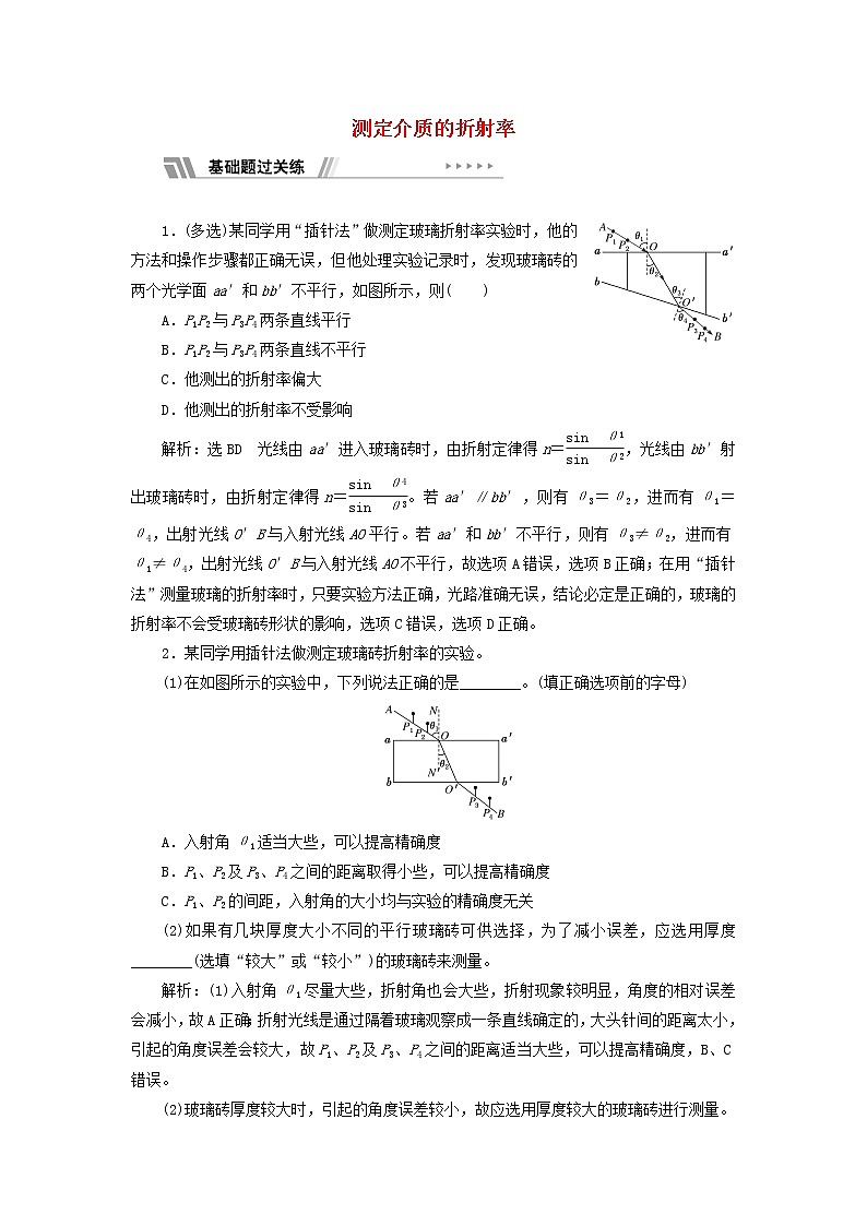 粤教版高中物理选择性必修第一册课时检测18测定介质的折射率含解析01